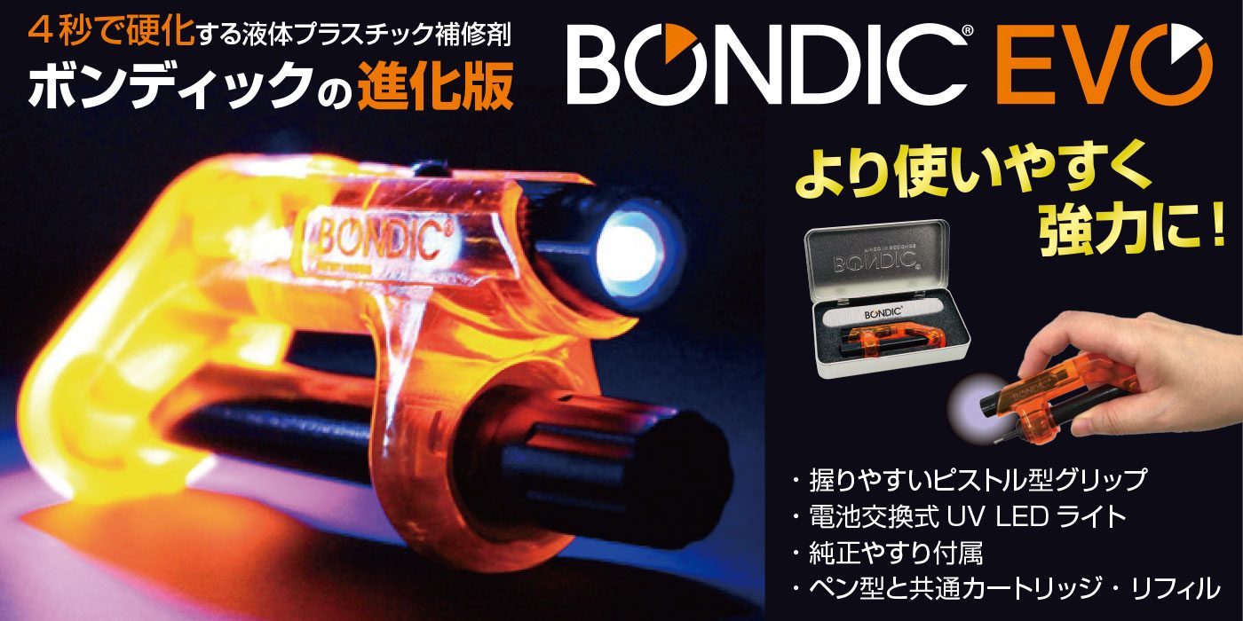 Bondic Japan